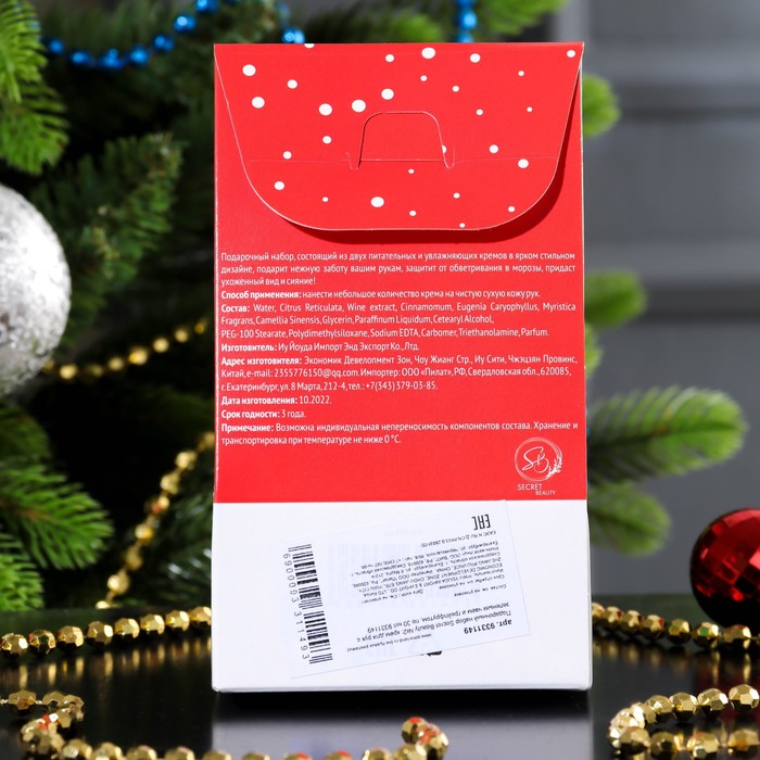 Подарочный новогодний набор Secret Beauty: крем для рук «Зеленый чай» и крем для рук «Грейпфрут» 31964