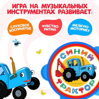 Музыкальные инструменты «Маракасы и бубен», 3 предмета, Синий трактор