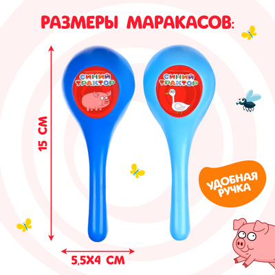 Музыкальные инструменты «Маракасы и бубен», 3 предмета, Синий трактор