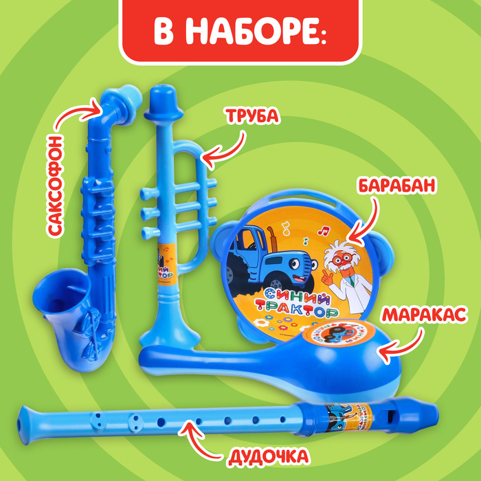 Музыкальные инструменты «Синий трактор», в наборе 5 предметов - фото 1892895706