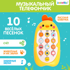 Музыкальный телефончик «Малыш Цыпа», звук, цвет жёлтый - фото 319156654