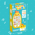 Музыкальный телефончик «Малыш Цыпа», звук, цвет жёлтый - фото 3884654