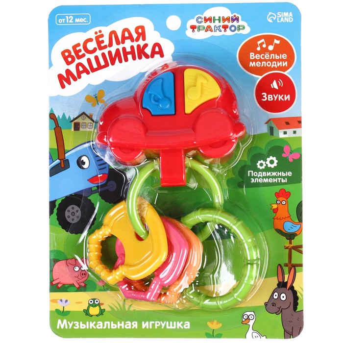 Музыкальная игрушка брелок «Весёлая машинка: Синий трактор», звук, цвета МИКС 58474