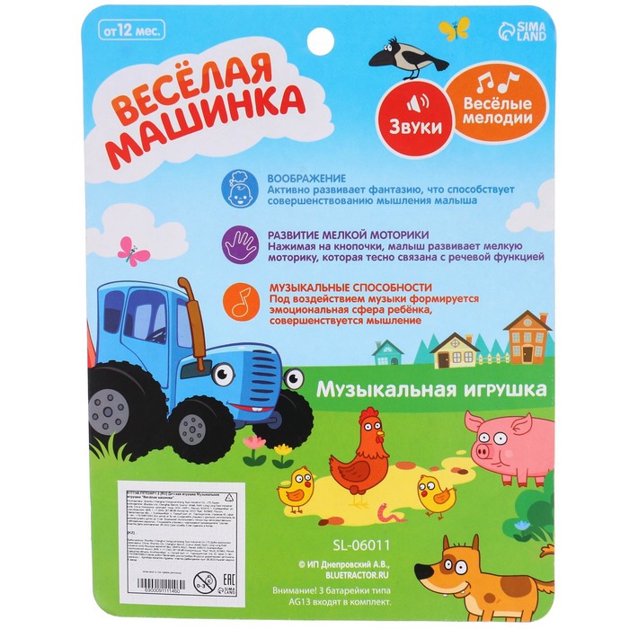 Музыкальная игрушка брелок «Весёлая машинка: Синий трактор», звук, цвета МИКС 58474