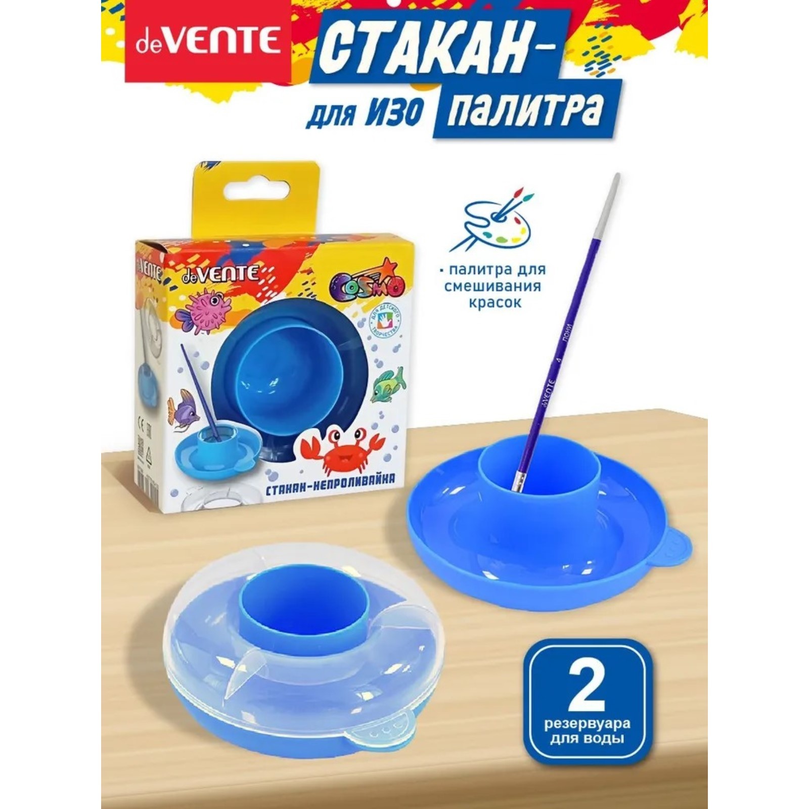 Стакан непроливайка двойной 50/100 мл, для воды с палитрой, deVENTE ...