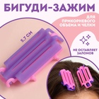 Бигуди для прикорневого объема, 5,7 × 3 × 1 см, 6 шт, цвет розовый/фиолетовый - фото 319156726