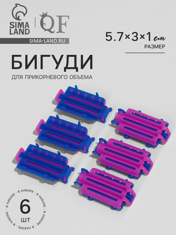 Бигуди для прикорневого объема, 5.7×3×1 см, 6 шт., розовое, фиолетовое - Фото 1