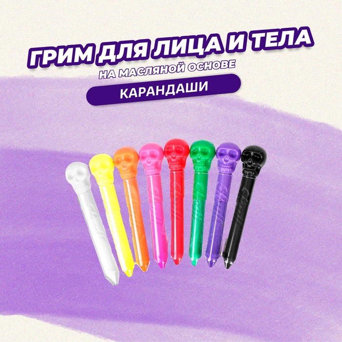 Грим-карандаш для лица и тела «Череп», цвет МИКС, в пакете - Фото 1