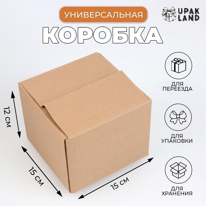 Коробка складная, бурая, для упаковки, хранения и переезда, 15×15×12 см - Фото 1