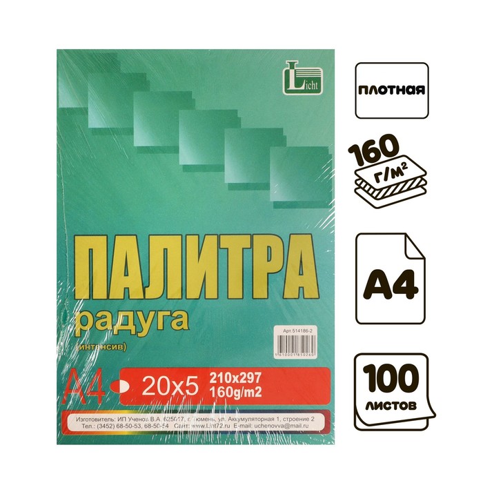 Бумага цветная «Палитра», А4, 100 листов, 5 цветов, интенсив, 160 г/м² - Фото 1