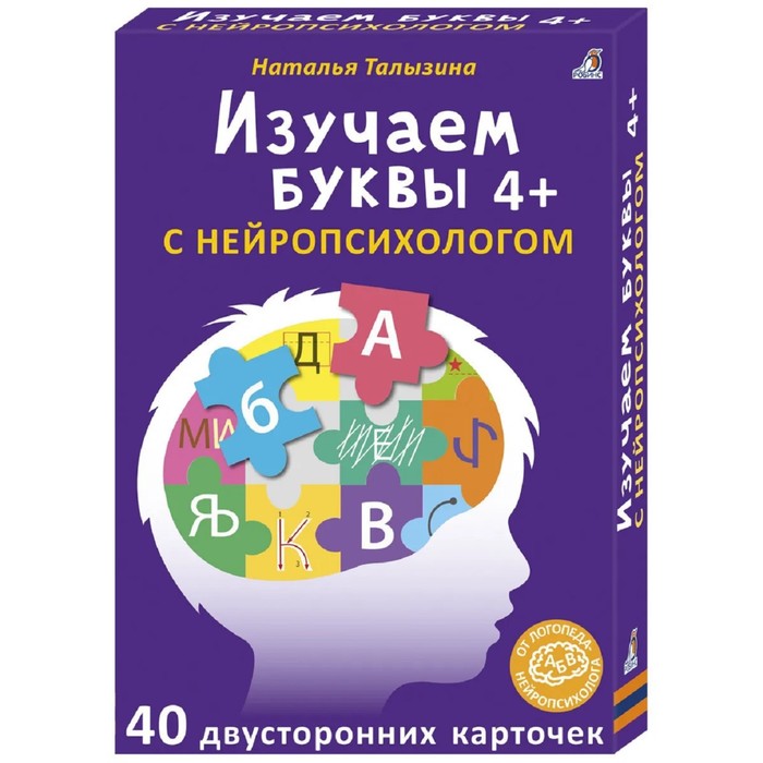 Асборн - карточки. Изучаем буквы с нейропсихологом 4+. Наталья Талызина - Фото 1