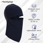 Балаклава ветрозащитная ONLYTOP, цвет синий, размер S, обхват 52-56 см - Фото 1