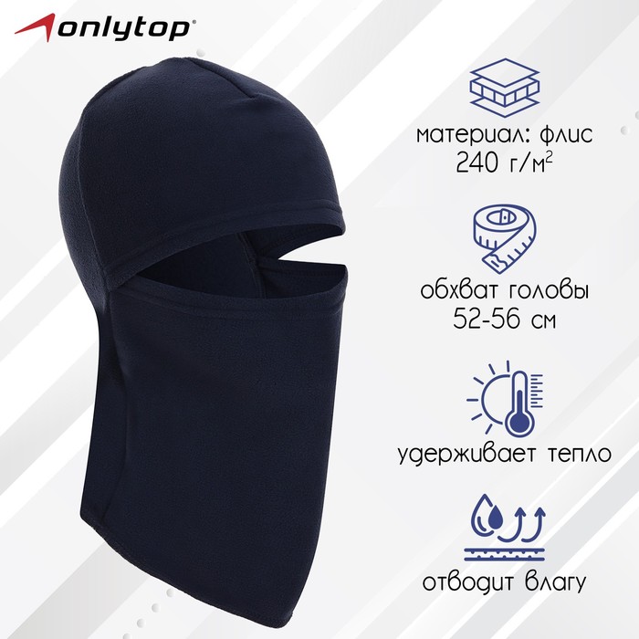 Балаклава ветрозащитная ONLYTOP, цвет синий, размер S, обхват 52-56 см - Фото 1