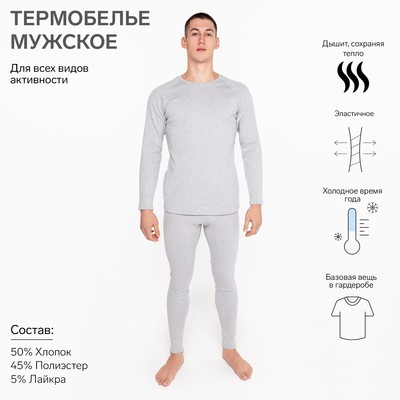 Термобелье мужское (лонгслив, кальсоны) НАЧЁС, цвет серый, размер 50