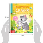 Книга в твёрдом переплёте «Нестрашные сказки», 64 стр. - Фото 2