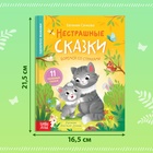 Книга в твёрдом переплёте «Нестрашные сказки», 64 стр. - Фото 3