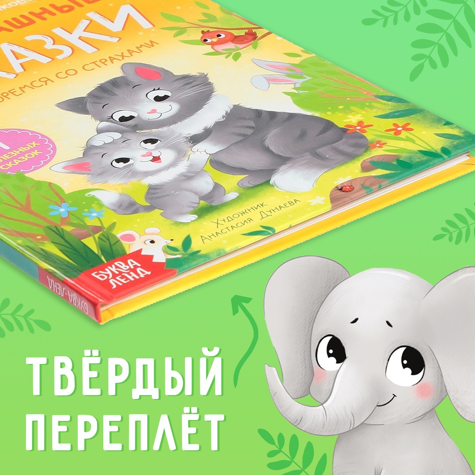 Книга в твёрдом переплёте «Нестрашные сказки», 64 стр. (9240457) - Купить  по цене от 251.00 руб. | Интернет магазин SIMA-LAND.RU