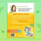 Книга в твёрдом переплёте «Нестрашные сказки», 64 стр. - Фото 8