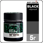 Краситель уголь бамбуковый Art Color, 5 г - Фото 2