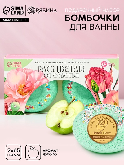 Бомбочки для ванны «Расцветай от счастья», 2×65 г, Чистое счастье