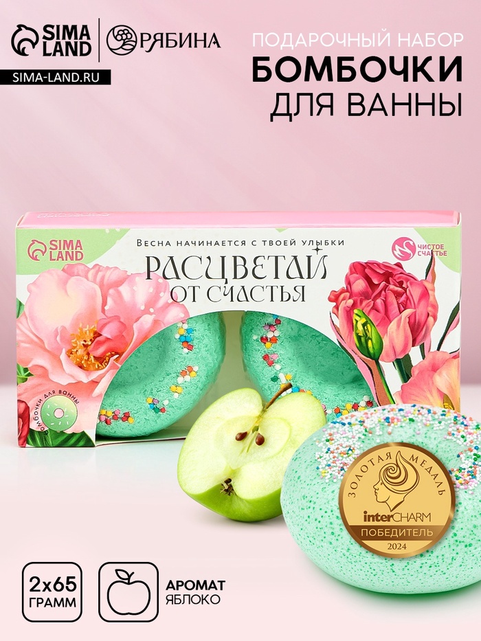 Бомбочки для ванны «Расцветай от счастья», 2×65 г, Чистое счастье - Фото 1
