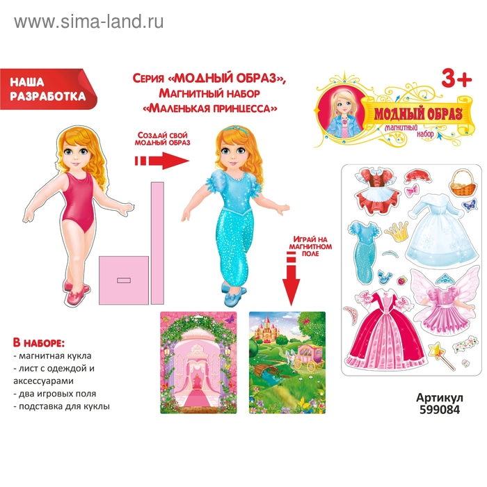 Магнитный набор «Маленькая принцесса», кукла, одежда, магнитное поле для игры - Фото 1
