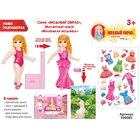 Магнитный набор "Маленькая модница": кукла, одежда, 2-х стороннее магнитное поле для игры - Фото 1