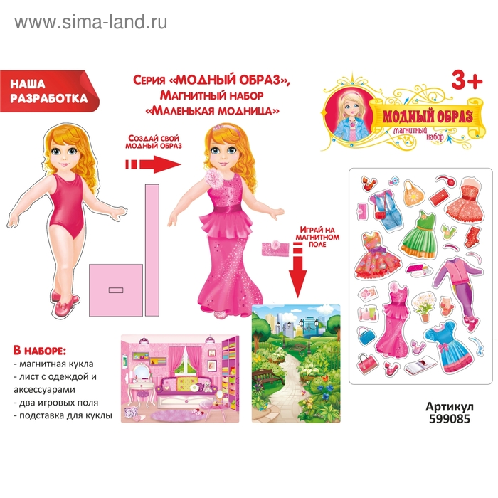 Магнитный набор "Маленькая модница": кукла, одежда, 2-х стороннее магнитное поле для игры - Фото 1