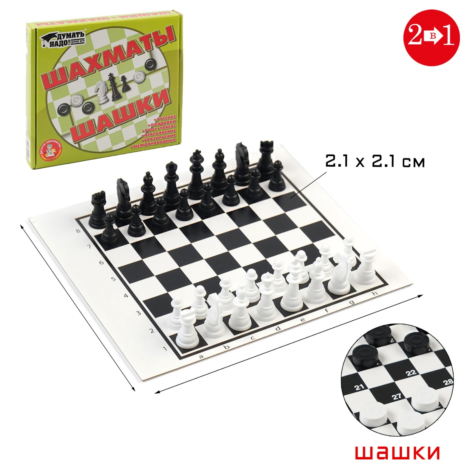 Настольная игра 2 в 1 "Надо думать": шашки, шахматы (1006984) - Купить ...