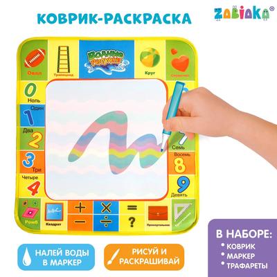 Раскраска-коврик «Счёт», рисуем водой с маркером, штампы