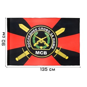 Флаг "Мотострелковые войска", 90 х 135 см, полиэфирный шёлк, без древка