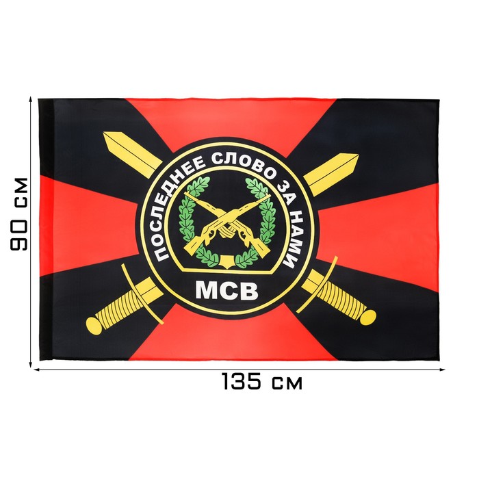 Флаг Мотострелковые войска, 90 х 135 см, полиэфирный шелк, без древка - фото 1884038781