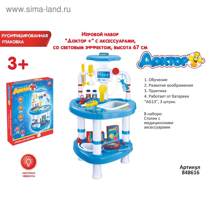 Игровой набор «Доктор +» с аксессуарами, со световым эффектом, высота 67 см, работает от батареек - Фото 1