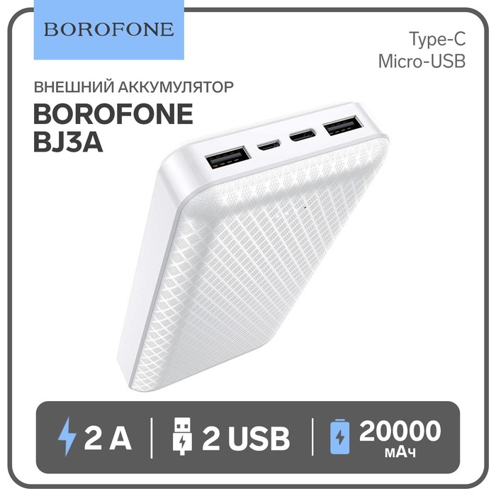 Внешний аккумулятор Borofone BJ3A, Li-Pol, 20000 мАч, 2хUSB, 2 А, белый - Фото 1