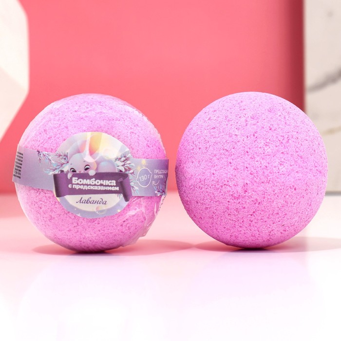 Бомбочка для ванны с предсказанием внутри, аромат нежная лаванда - Фото 1