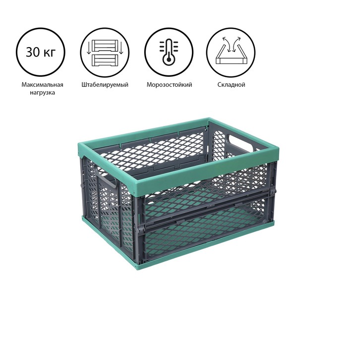 Ящик складной, пластиковый, 47,5 × 34,5 × 23 см, на 30 кг, зелёно-серый - Фото 1