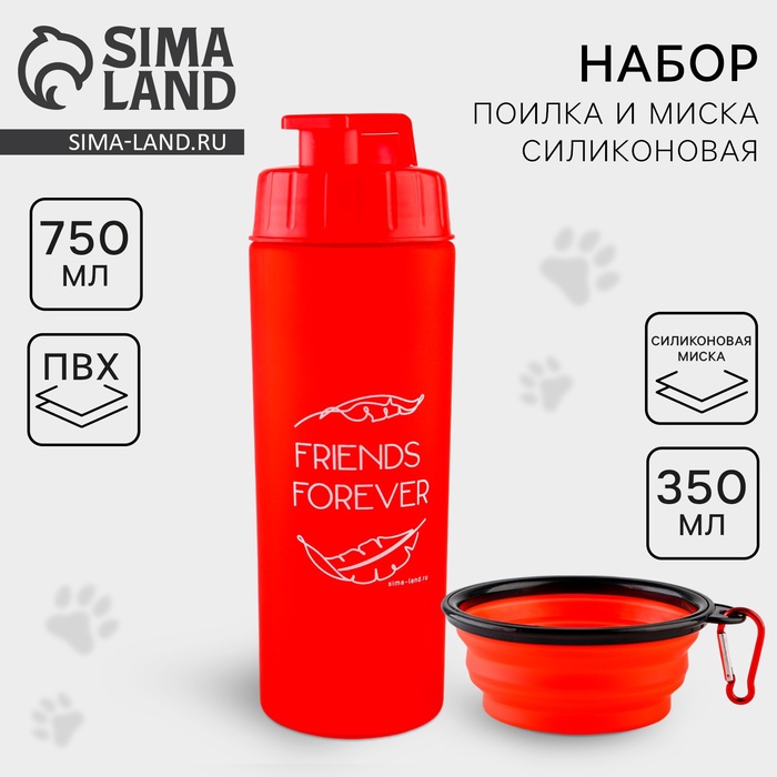 Набор поилка и силиконовая миска «‎Друзья навсегда»‎ - Фото 1