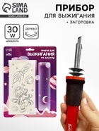 Выжигание и роспись по дереву «Космос», набор для творчества - Фото 1