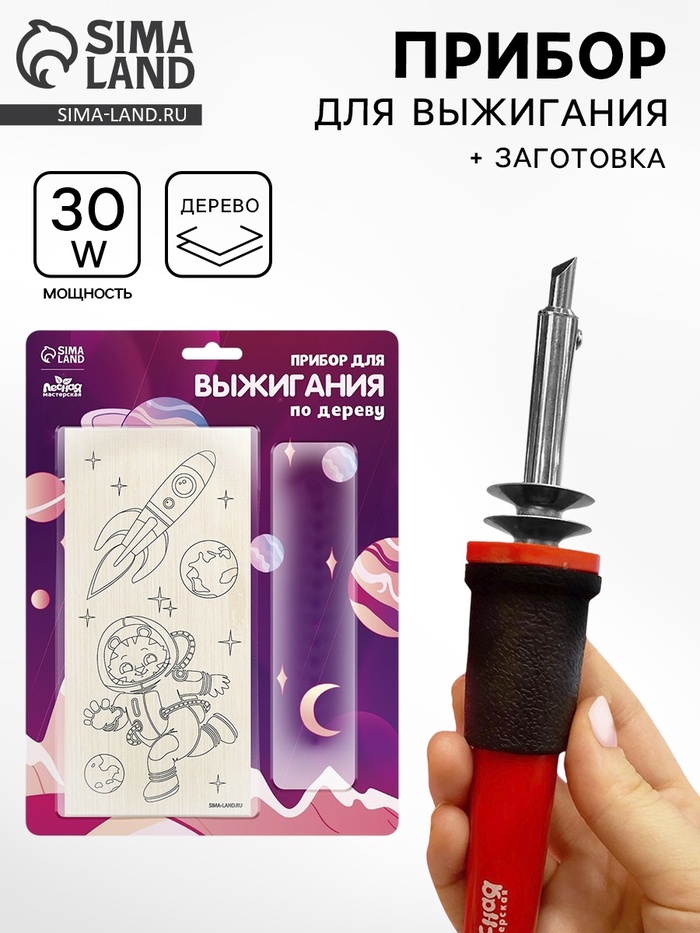 Выжигание и роспись по дереву «Космос», набор для творчества - Фото 1