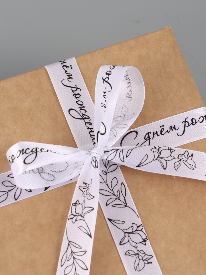 Лента атласная «С днём рождения», 15 мм, 23±1 м, белая №001