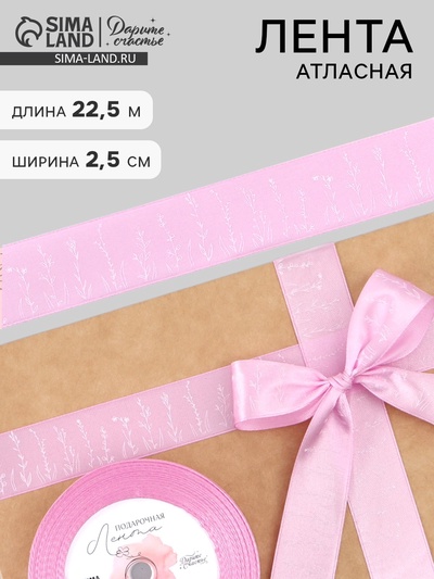 Лента атласная «Прованс», 2.5 см × 22.5 (± 1) м, сиреневая