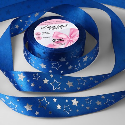 Лента атласная с тиснением «Звёзды», 25 мм, 18±1 м, синяя, серебряная №122