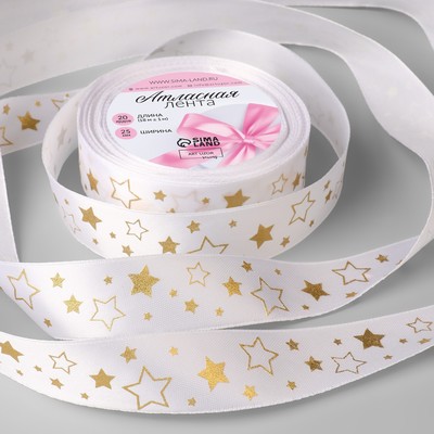 Лента атласная с тиснением «Звёзды», 25 мм, 18±1 м, белая, золотая №001