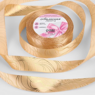 Лента атласная с тиснением «Плавные линии», 25 мм, 18±1 м, охра, золотая №155