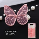Вязаные элементы «Бабочки», 3,5 × 4 см, 10 шт, цвет розовый - фото 10109896