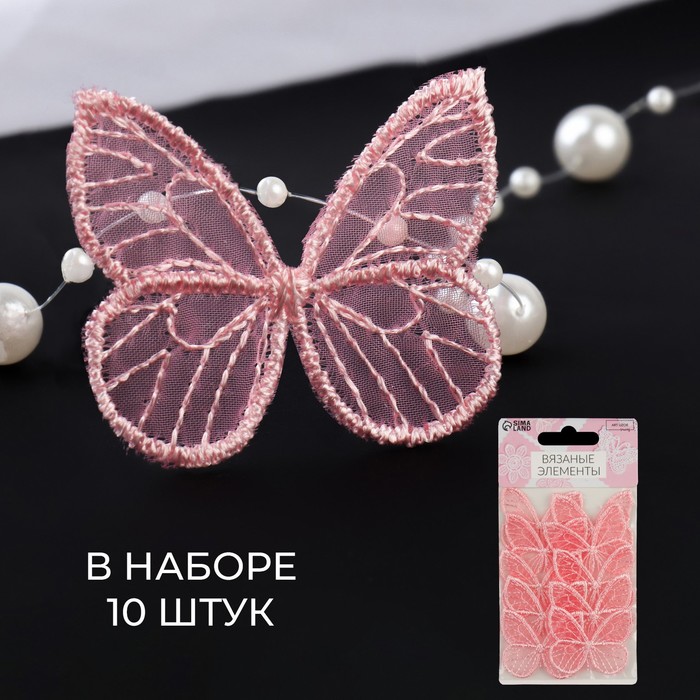 Вязаные элементы «Бабочки», 3,5 × 4 см, 10 шт, цвет розовый - Фото 1