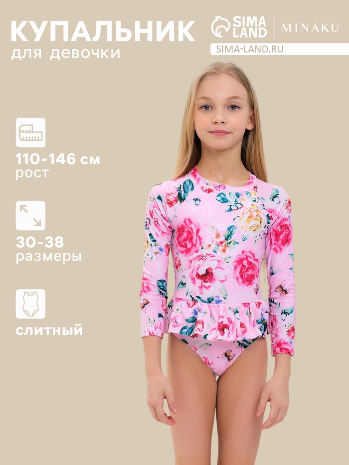 Купальник для девочки слитный MINAKU «Цветы» с рукавами, розовый, рост 134-140 см