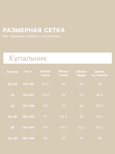 Купальник слитный детский MINAKU с рукавами, рост 140-146 см