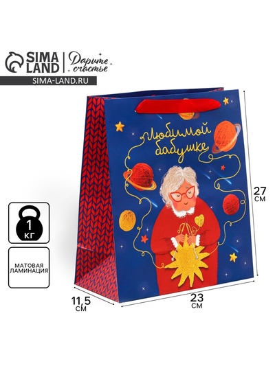 Пакет подарочный ламинированный, упаковка, «Бабушке», ML 27×23×11.5 см