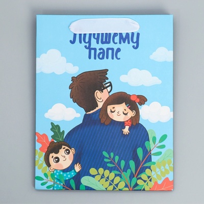 Пакет подарочный ламинированный, упаковка, «Лучшему папе», MS 18×23×10 см